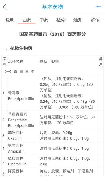 药源网截图2