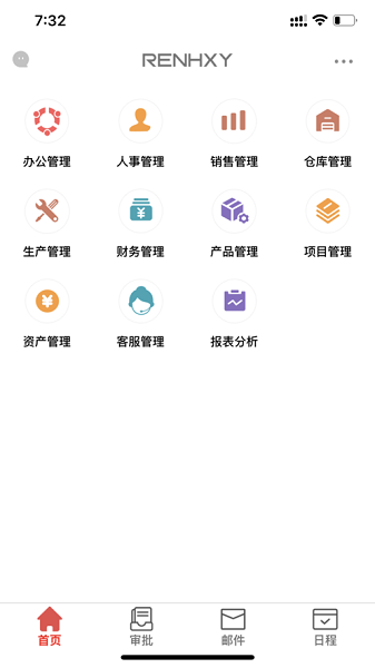 仁和云erp截图1