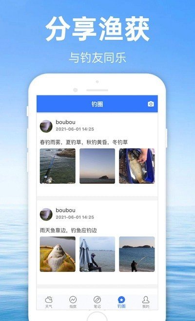 钓鱼通最新版