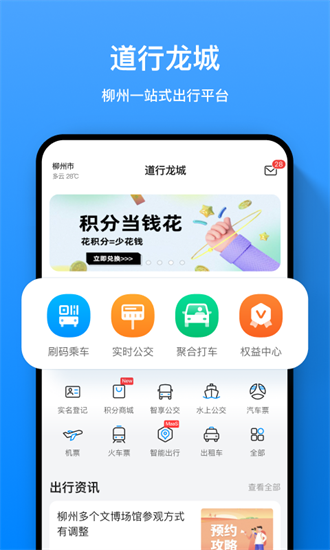 道行龙城截图3