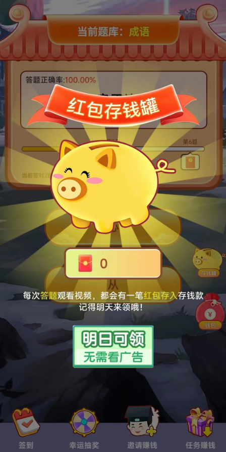 天降成语金截图5