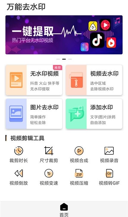 万能去水印神器截图1