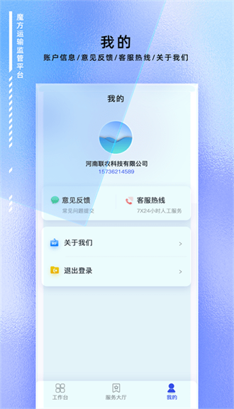 魔方运输监管截图3