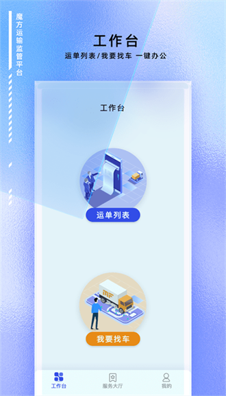 魔方运输监管截图2