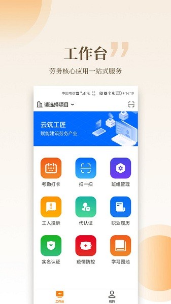 云筑工匠截图2