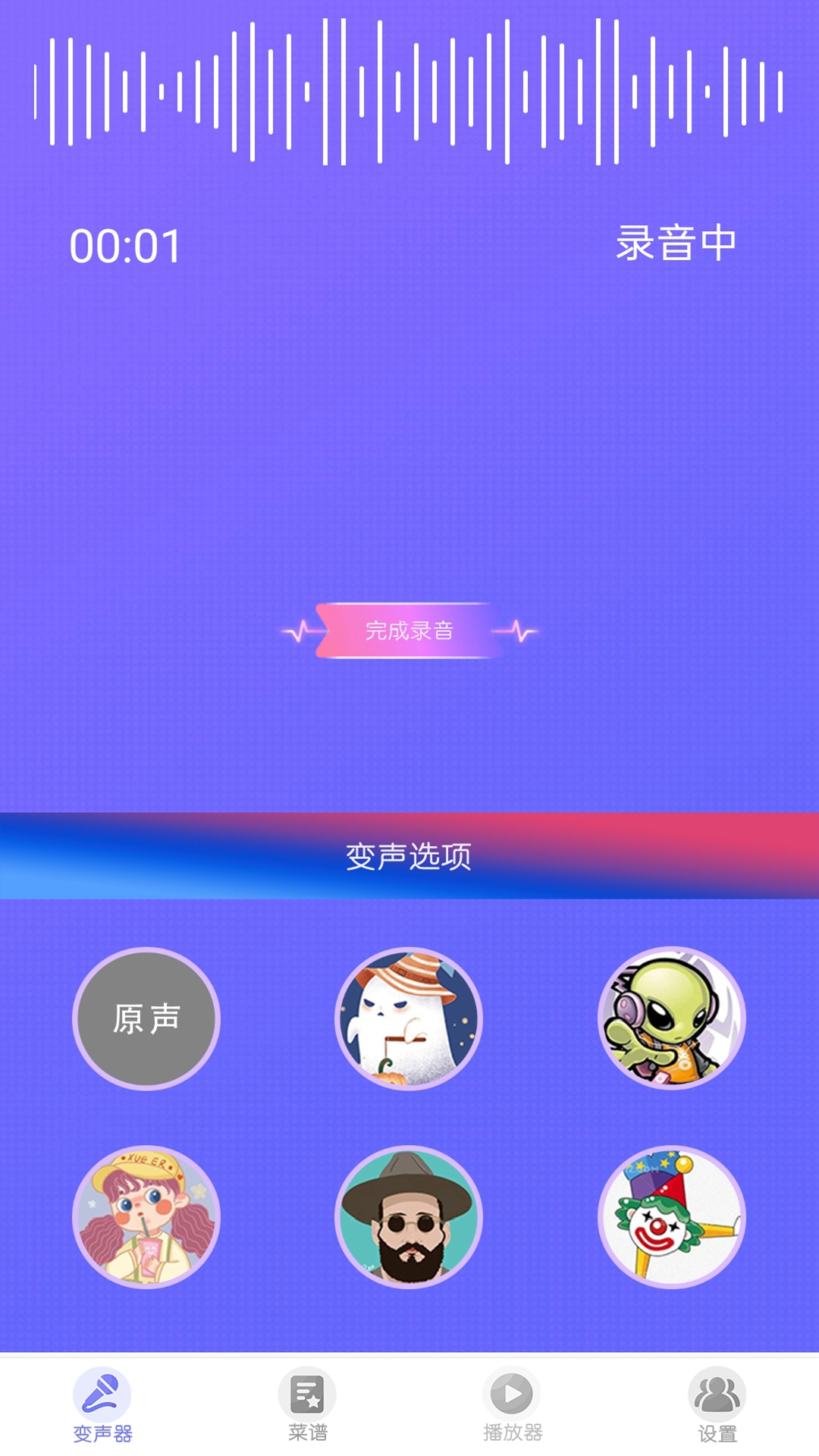 实时变声器截图2