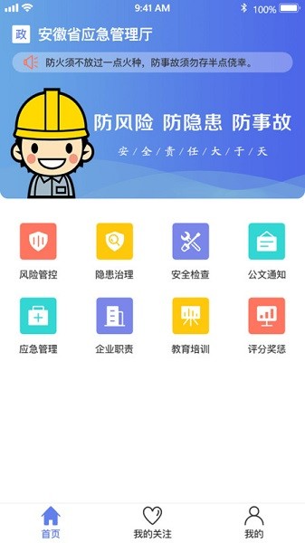 微安全监管版截图1