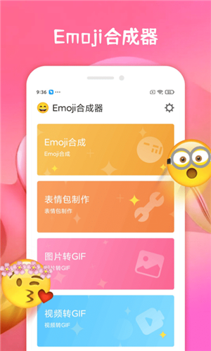 表情合成器截图3