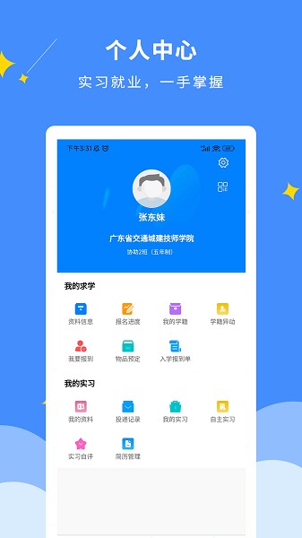 DCZ智慧校园截图3