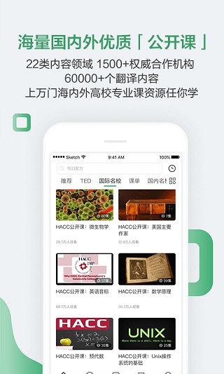 网易公开课免费版截图3