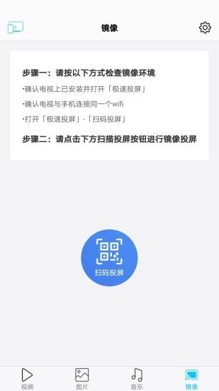 极速投屏最新版截图1