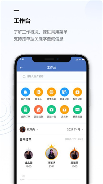 金智crm截图1