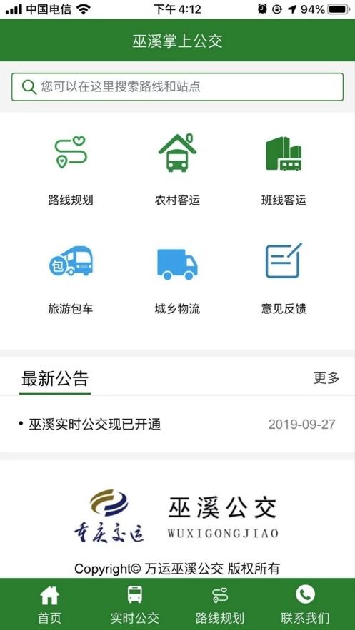 巫溪网v6.8.0.0安卓版