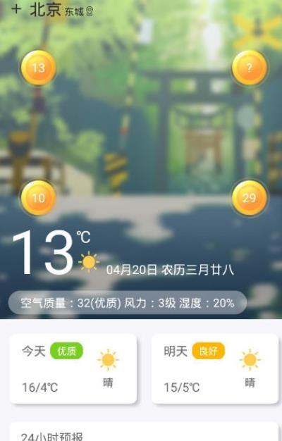 阳光天气 软件app手机版