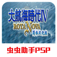 大航海时代4PK版