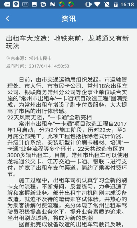 江苏一卡通截图3