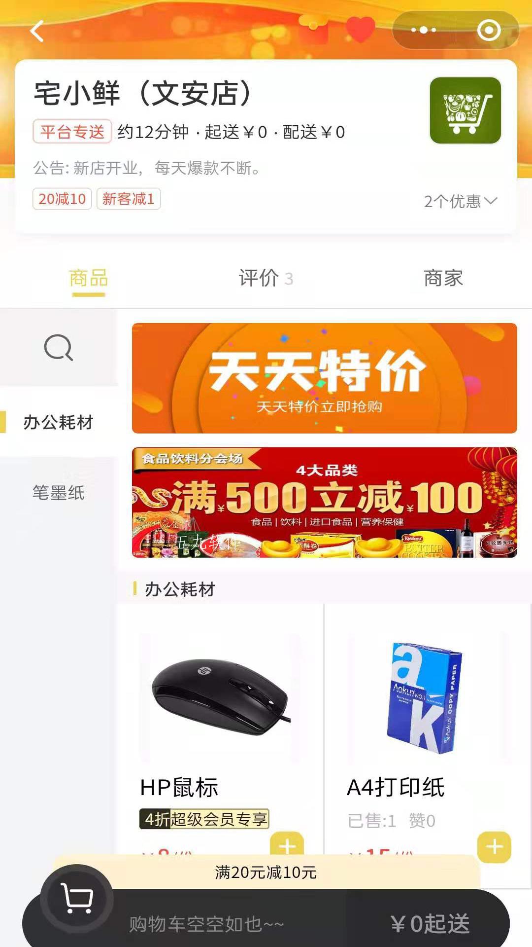 宅乐宝外卖app手机版