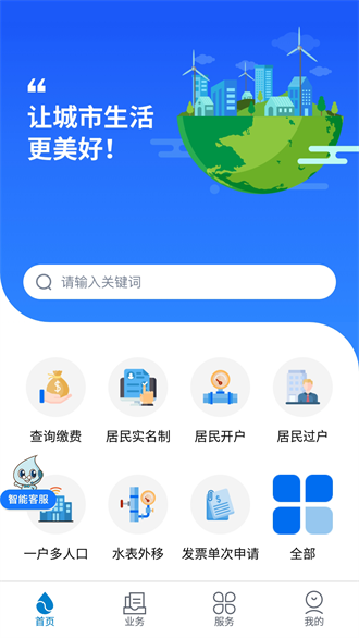 上海供水截图1