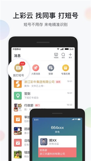 移动彩云最新版截图2