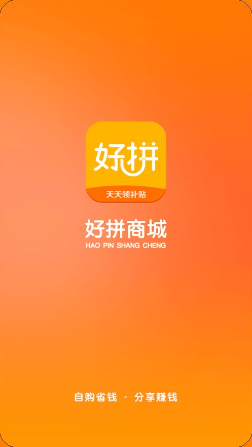 好拼商城app官方版下载