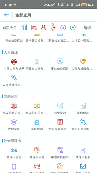 唐山人社截图3