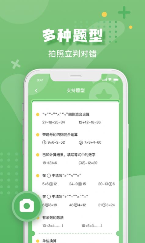 批改口算作业app