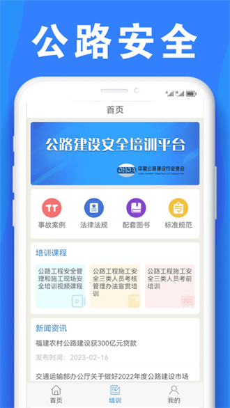 公路安全培训截图3