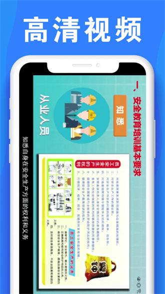 公路安全培训截图2