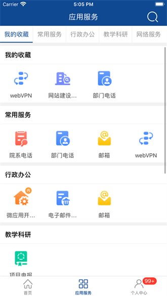 i新医截图2