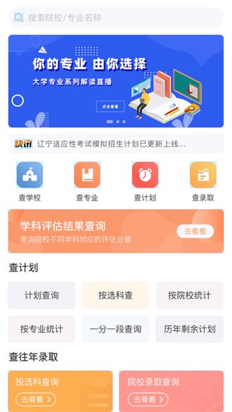 辽招辅助通截图1