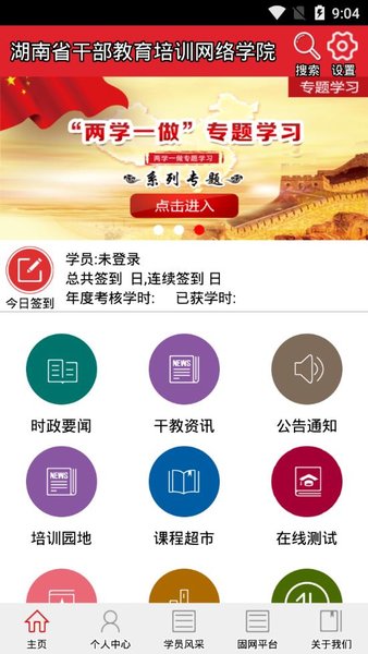 湖南省干部教育培训网络学院截图1