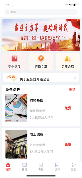 宁工惠学截图2