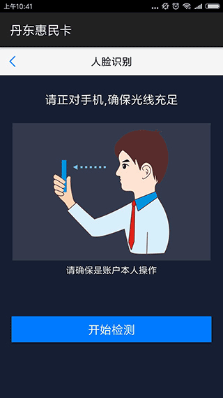 丹东惠民卡截图1