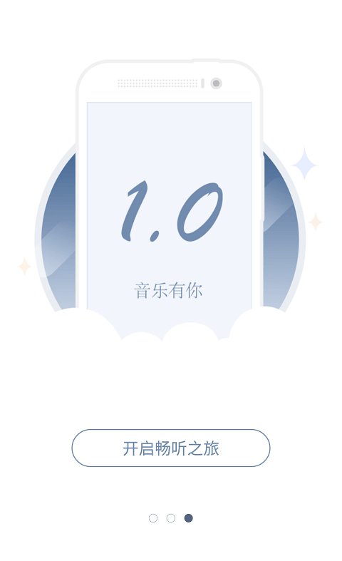 畅听音乐最新版 1.0