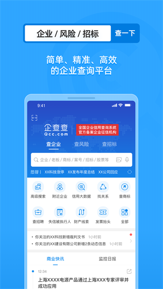 企查查截图1