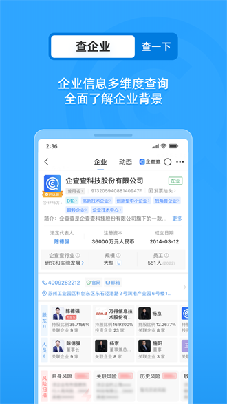 企查查截图2