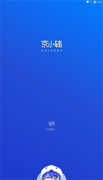 京小辅截图3