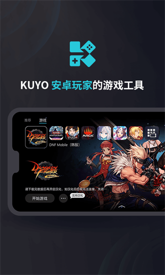 kuyo游戏盒子截图3