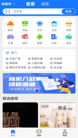 普惠云端截图3