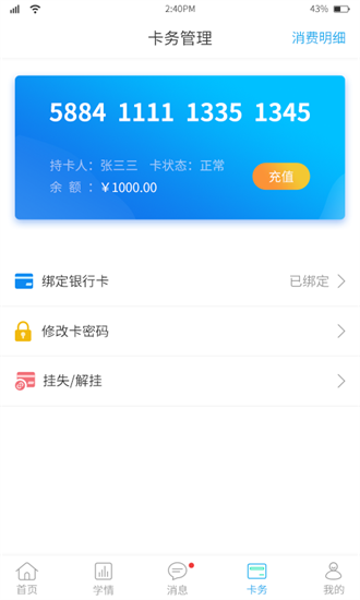 洞口华卓教育家长端截图1