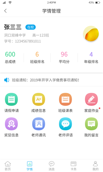 洞口华卓教育家长端截图2