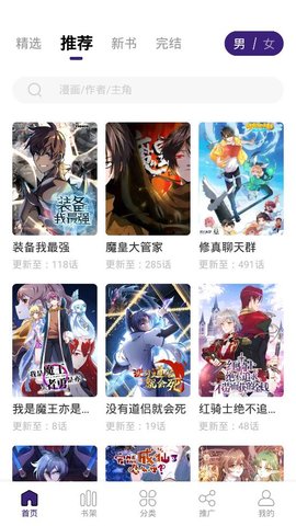 满天星漫画离线版