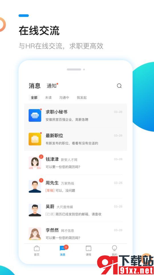 新安人才网最新版截图1