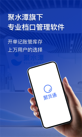 聚货通极速版截图2