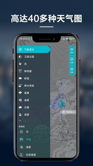 新知卫星云图最新版截图2