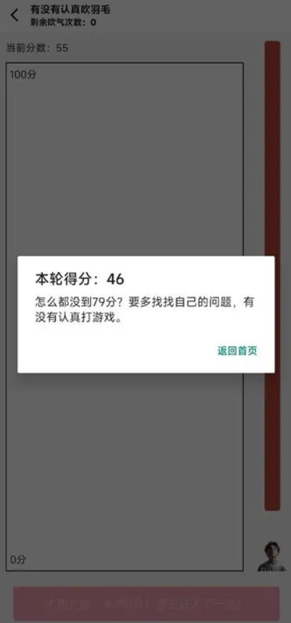 有没有认真吹羽毛截图4