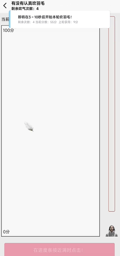 有没有认真吹羽毛截图3