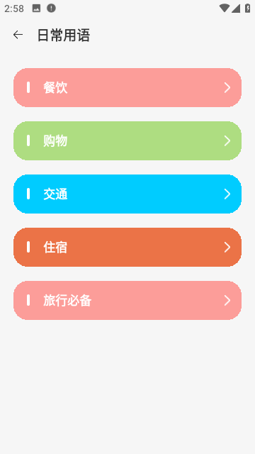 中日翻译截图1