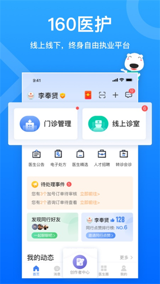 160医护截图3