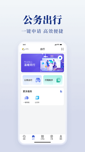 云南公务用车易截图1